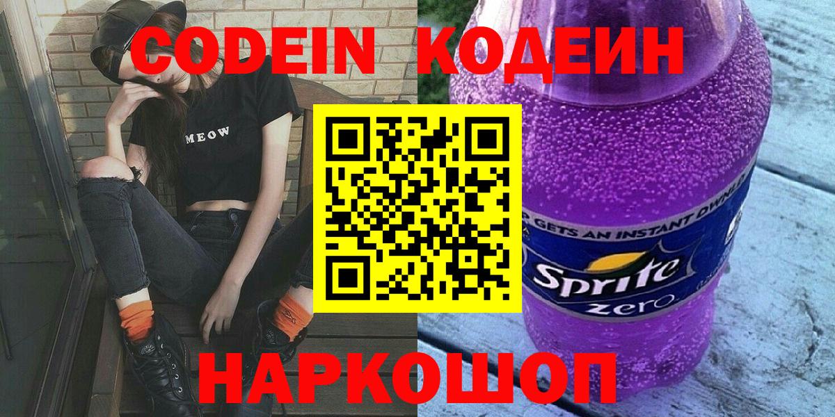 Моздок  Кодеиновый сироп Lean Purple Drank  где купить наркоту  Вход с VPN  Кодеин Purple Drank 