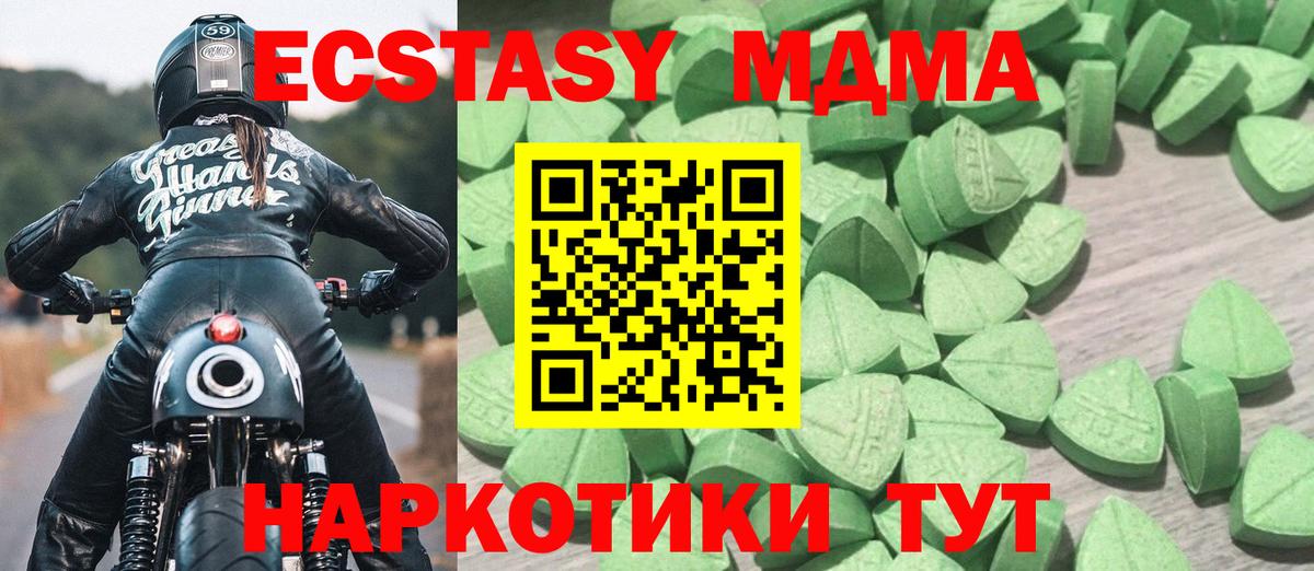 Ecstasy таблы Моздок
